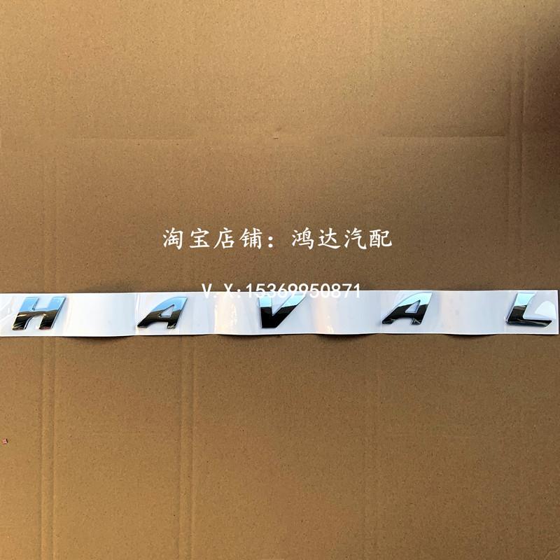 适配长城哈弗H1H2H4H5H6H7H8H9F7X后字母标HAVAL尾门标背门字母贴