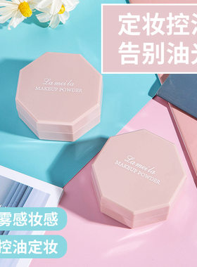 拉美拉八角散粉定妆粉控油持久遮瑕防水白皙保湿粉底晚安蜜粉5052