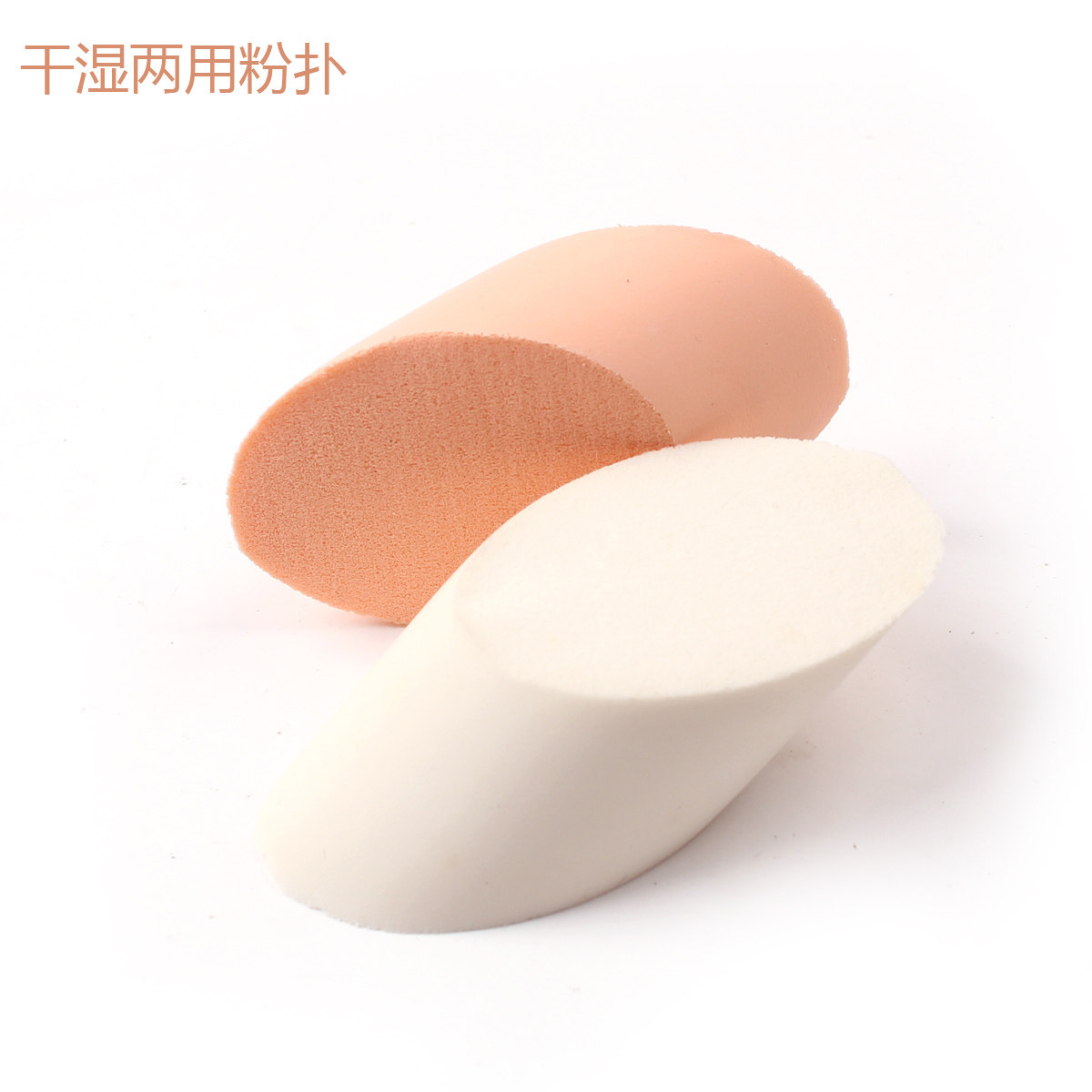 包邮 斜形化妆海绵粉扑斜切隔离/粉底/彩妆上妆工具20个 彩妆工具