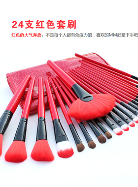 包邮24支专业化妆刷套刷 红色长柄彩妆套装美容化妆工具套刷 带包