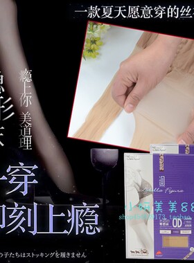拉贝拉LaBellaFigura657夏款0D超薄隐形全透明防勾女性感连裤丝袜