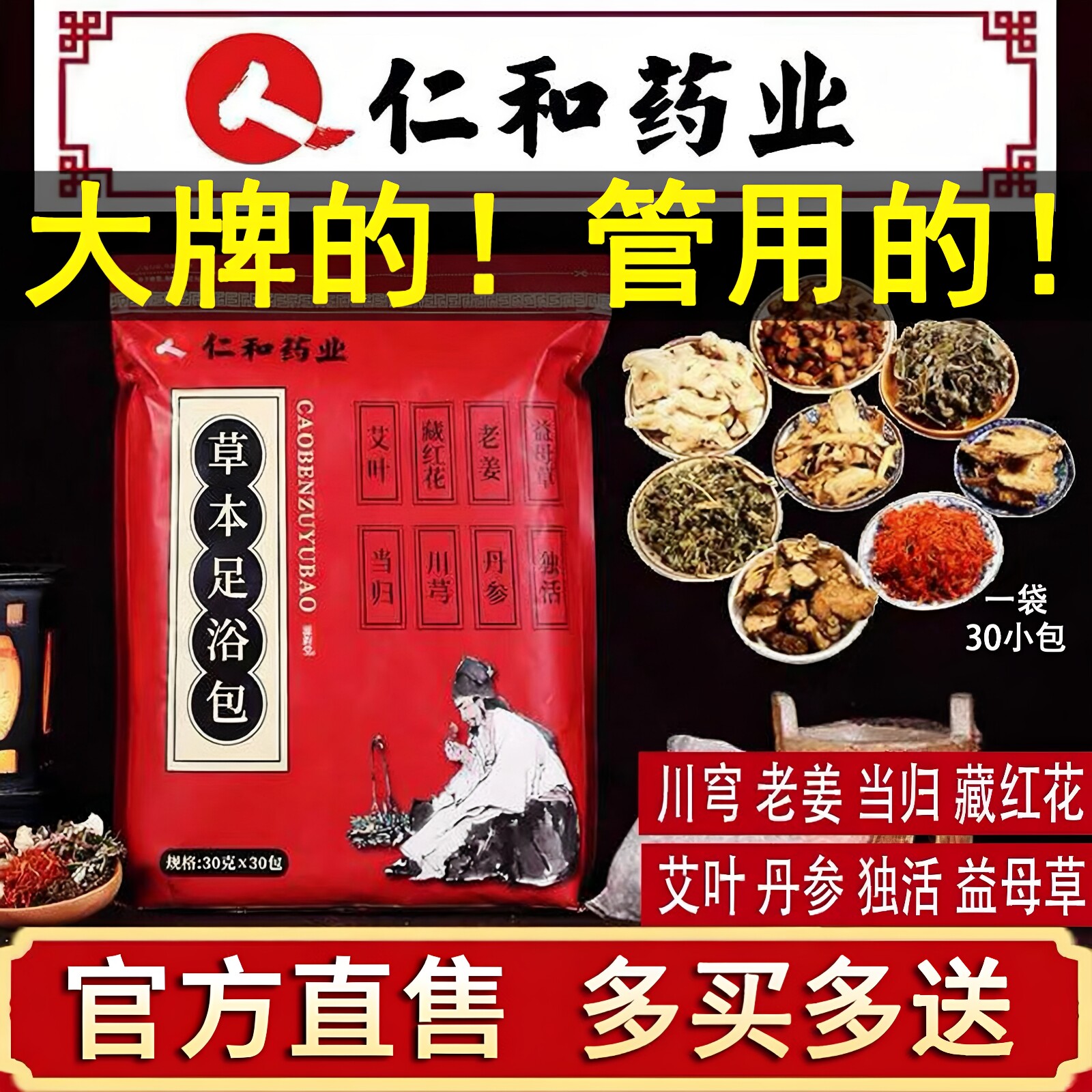 仁和艾草艾叶藏红花泡脚包十二味中草药材包生姜女足浴粉祛寒900g