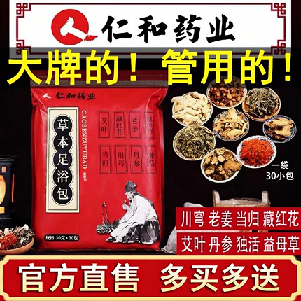 仁和艾草艾叶藏红花泡脚包十二味中草药材包生姜女足浴粉祛寒900g