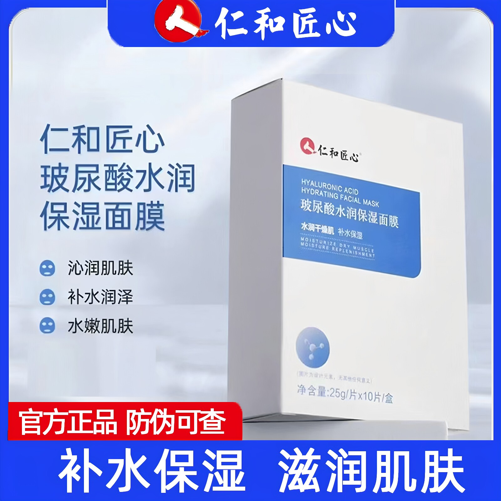 仁和匠心玻尿酸补水熬夜面膜图片
