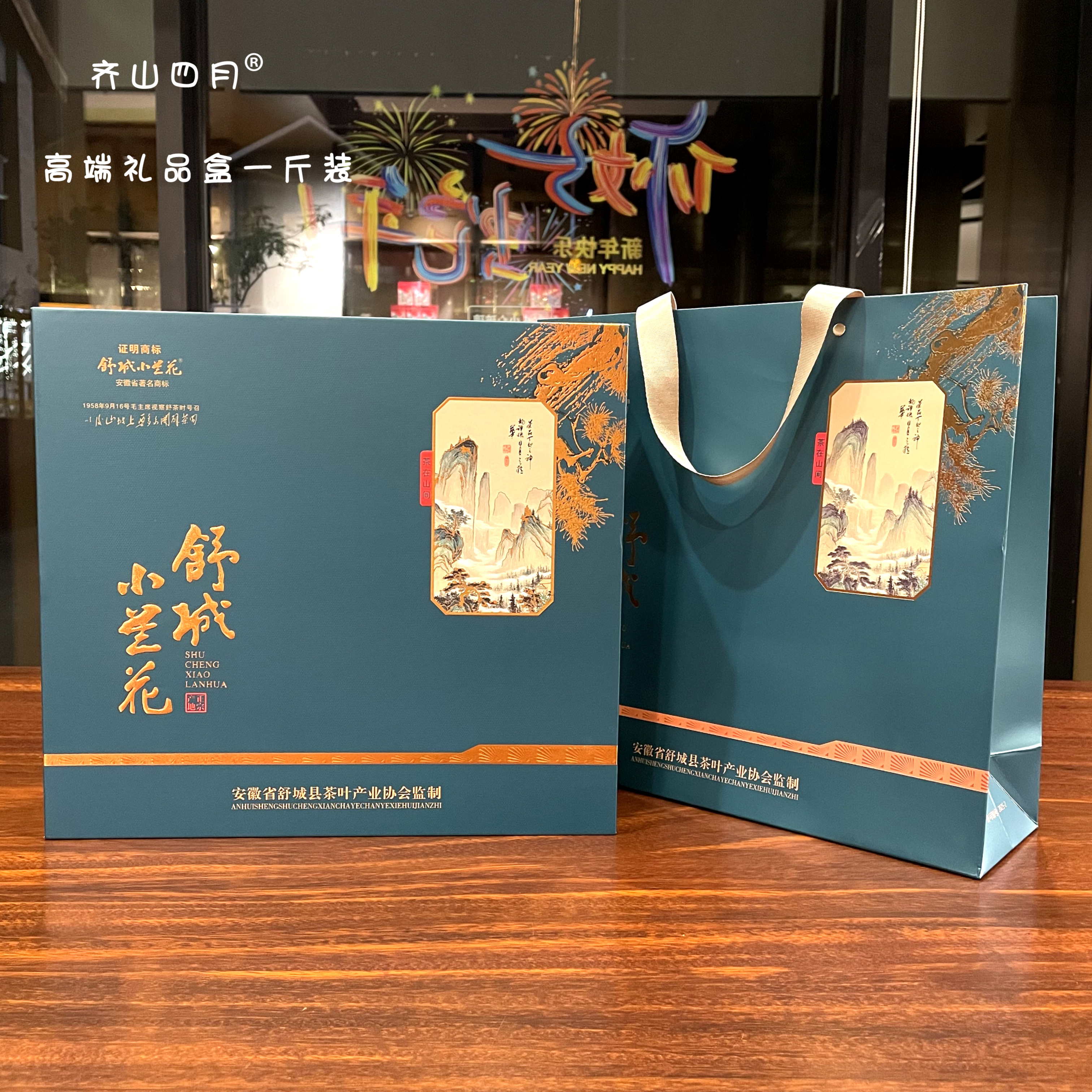 舒城小兰花2025年明前新茶晓天产区茶叶高端礼盒装送人礼品500g装