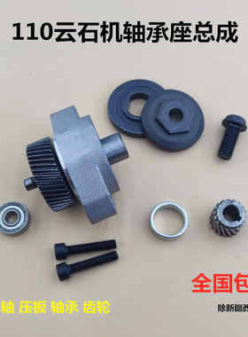 云石机轴承座总成东成Z1E-FF02-110切割机齿轮输出轴轴承压板配件