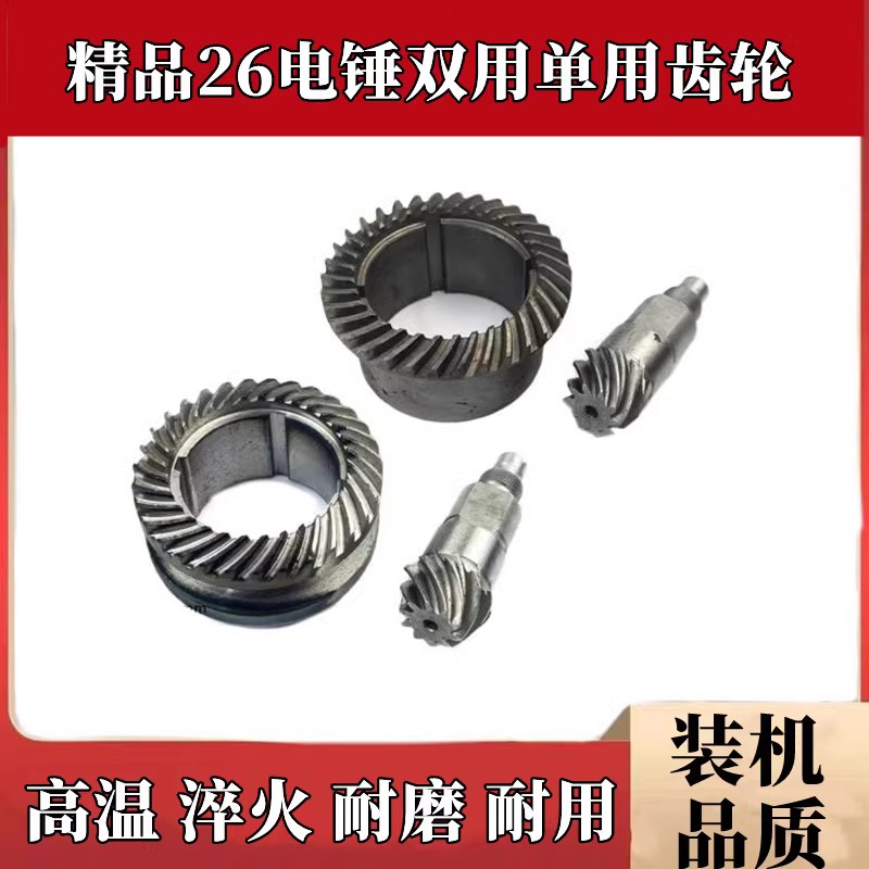 26电锤双用两用电锤离合