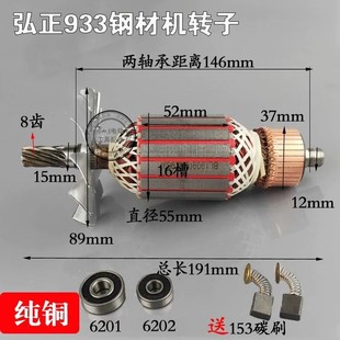 配弘正933钢材机转子迪美欧迪百瑞933B/355钢材机切割机转子定子