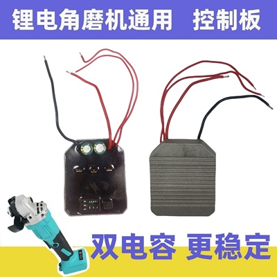 锂电无刷充电角磨机控制器保护板电路板配件通用无刷角磨机控制板