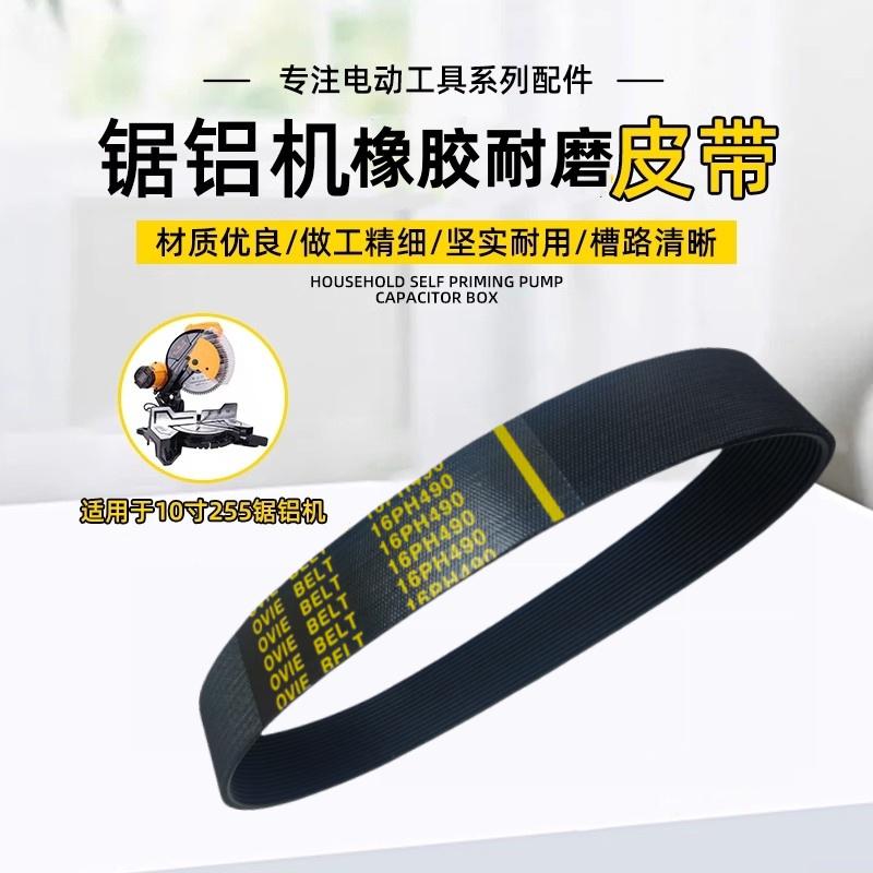 锯铝机皮带10寸255型材切割机