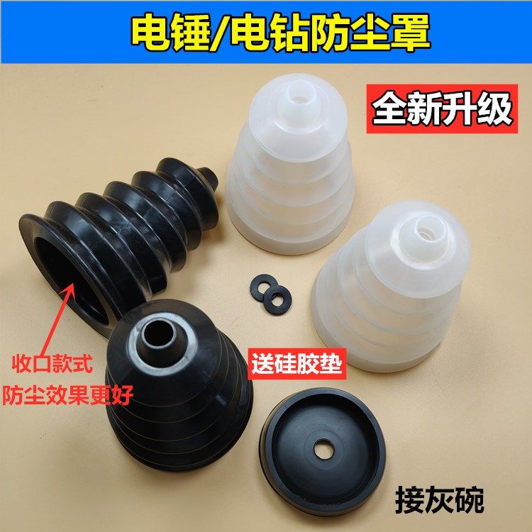 电锤防尘罩冲击钻防尘器家用电钻防尘接灰碗挡灰罩电锤工具配件,五金/工具,其它电动工具,淘宝优惠券,粉丝福利购,淘宝优惠卷