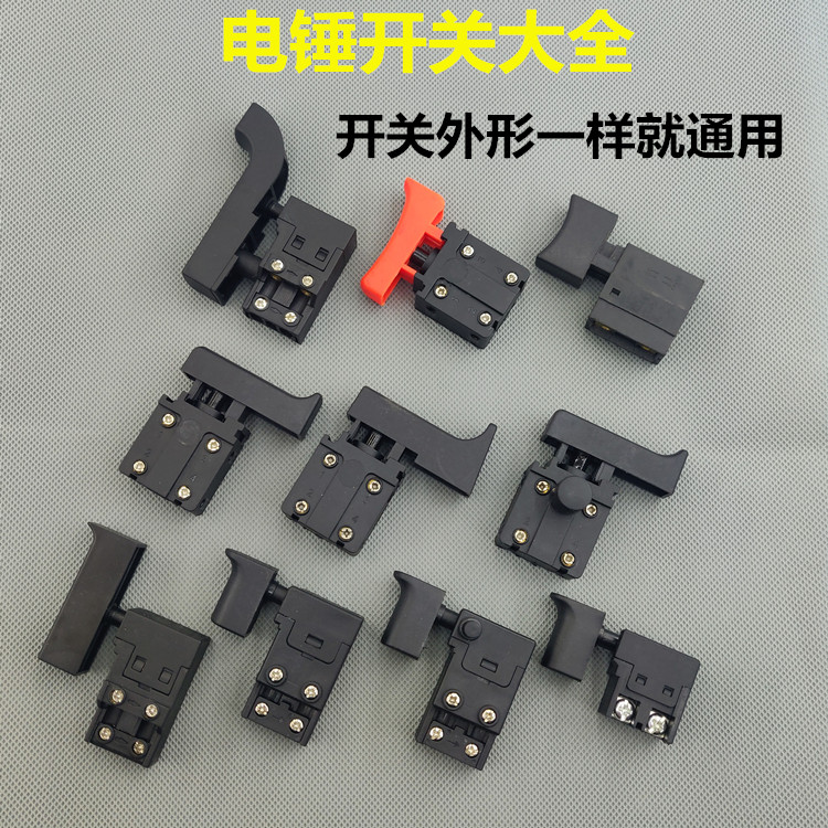 配26电锤开关Z1C-FF03-26冲击钻 闽日德世欧德龙电锤开关配件