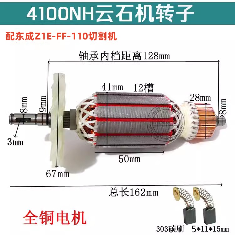 配东成Z1E-FF-110转子