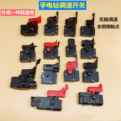 手电钻调速开关配件博世电钻正反转变速FF-10A开关FF05-10A开关