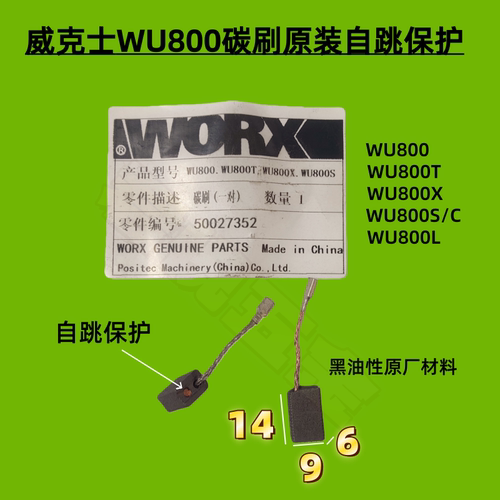 适配威克士角磨机碳刷自跳保护