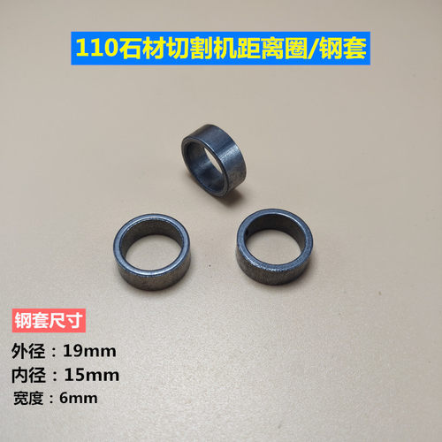 DCA东成Z1E-FF02-110切割机距离圈垫圈 云石机配件钢套头壳配件