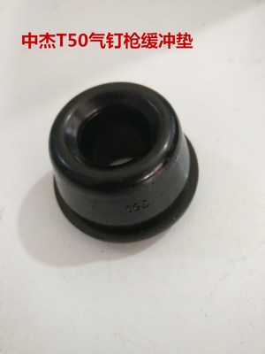 配中杰T50气动直钉枪配件 气钉枪配件 440K缓冲垫NP50 ST38反冲垫
