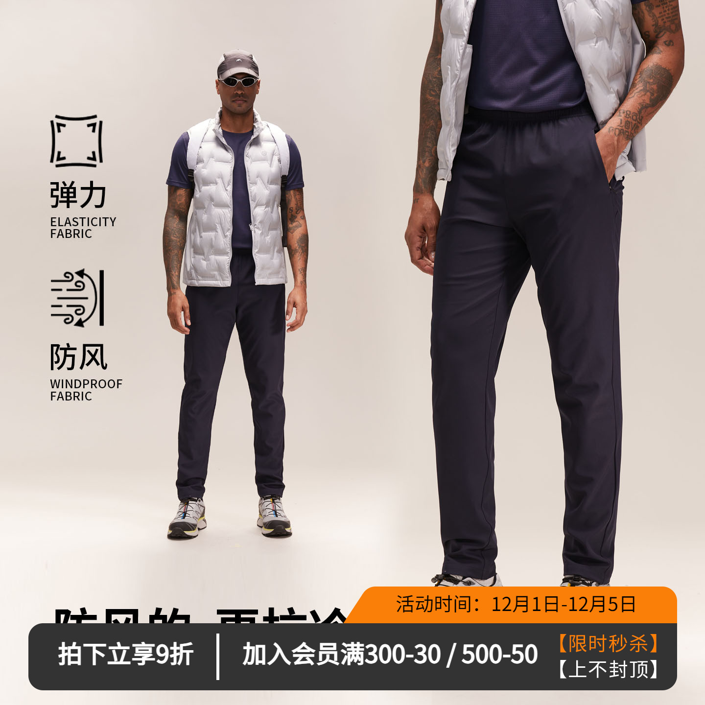 维特客防风锥形户外运动长裤男