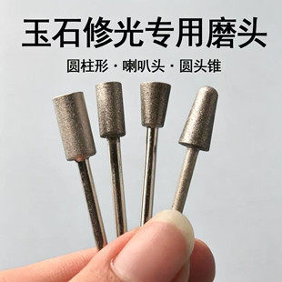 玉石翡翠雕刻修光磨头目细砂翡翠雕刻磨针抛光.打磨头牙机