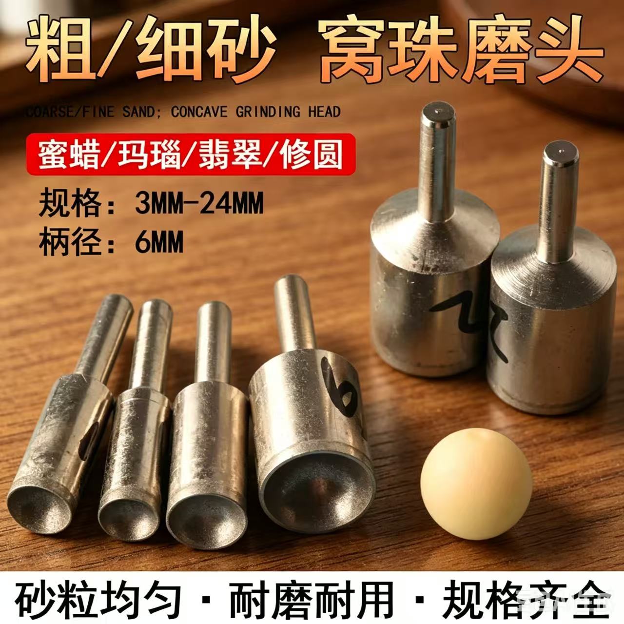 窝珠器磨圆器桃核打磨工具磨珠器磨头