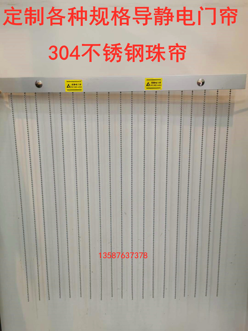 定做防静电门帘纤维绳防静电绳304不锈钢珠帘厂家直销工业用迪乐
