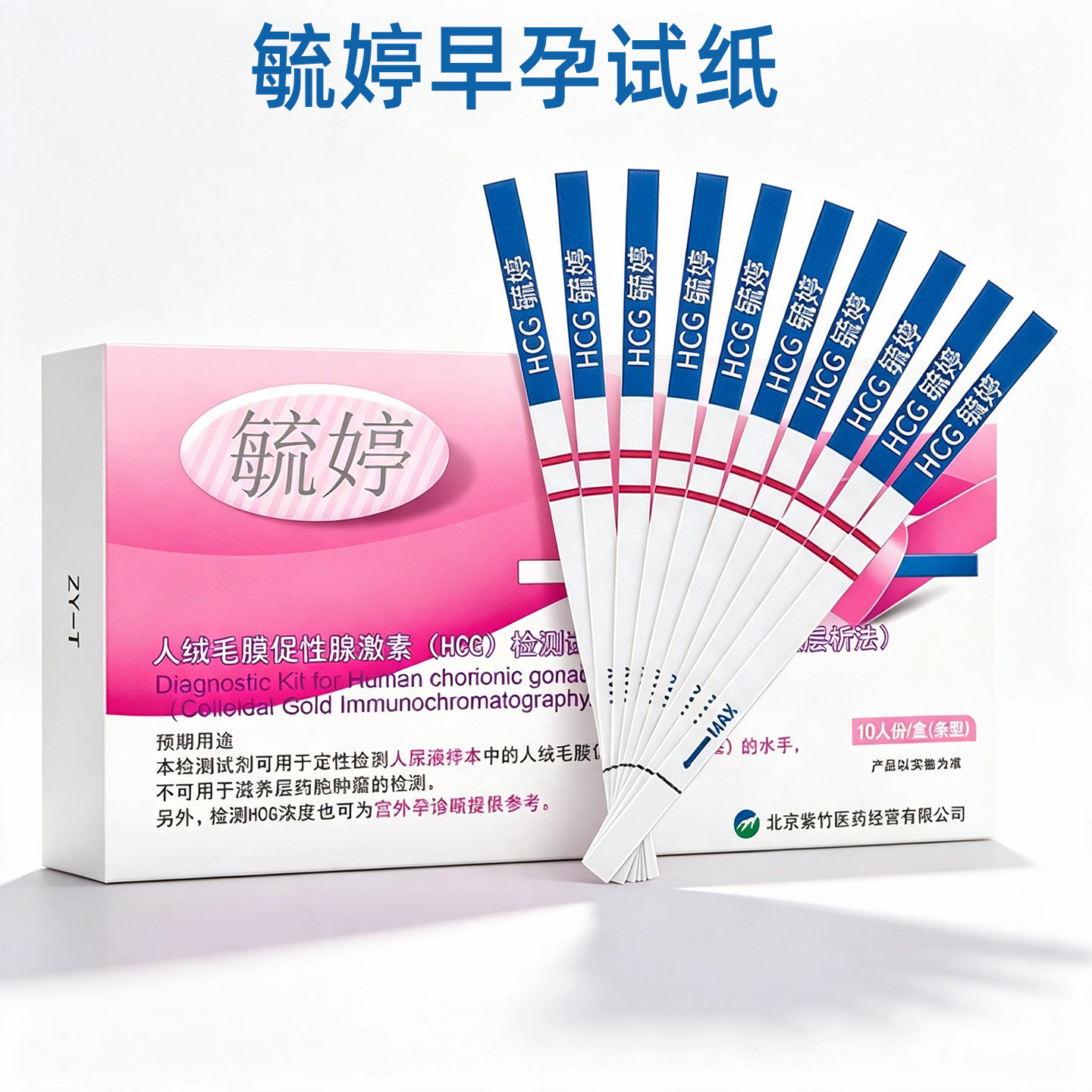 毓婷早早孕试纸3分钟出结果