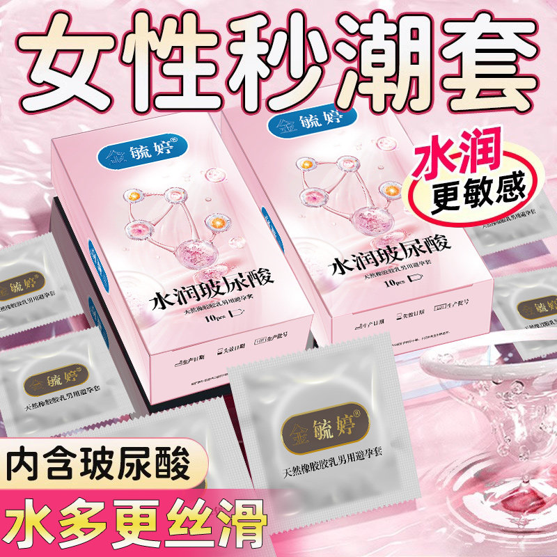 金毓婷避孕套玻尿酸套套超薄螺纹情趣成人用品套套安全套男性,计生用品,避孕套,淘宝优惠券,粉丝福利购,淘宝优惠卷