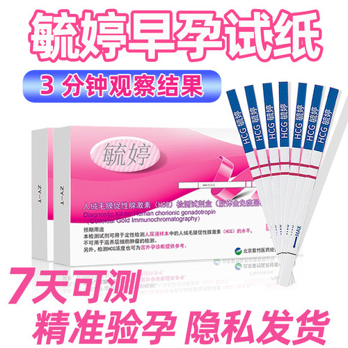 毓婷高灵敏高精度早早孕试纸