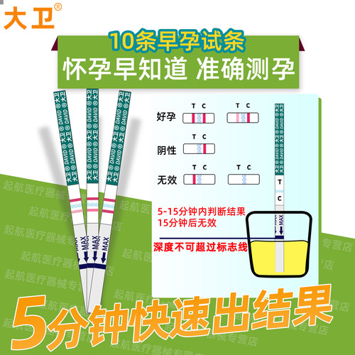 大卫早孕试纸高精度怀孕试测试纸验尿早早孕20条HCG试纸验孕试纸