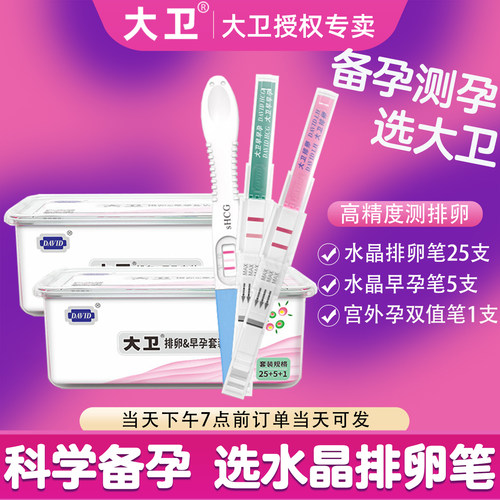 大卫排卵试纸笔双值笔水晶版