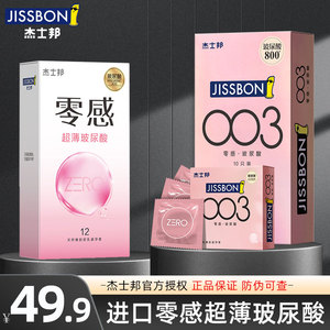 杰士邦玻尿酸避孕套超薄裸入调情刺激男女士专用安全套正品旗舰店