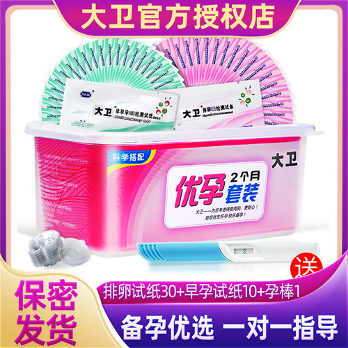 2个月优孕套装  全程指导备孕