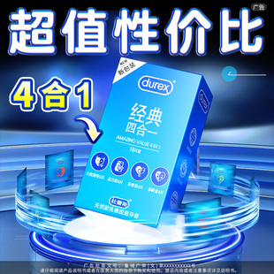 杜蕾斯避孕套男女用计生用品安全套超薄保险套持久官方授权正品