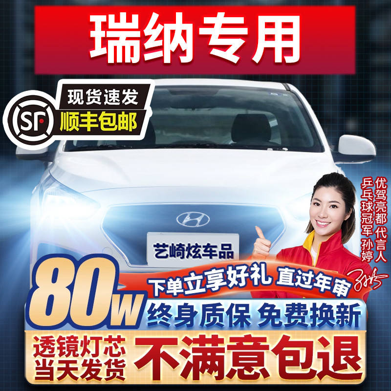 10-20款现代瑞纳led大灯远近一体车灯16前雾灯改装14超亮H4灯泡