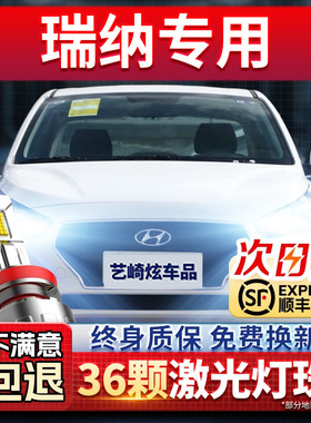 适用现代瑞纳LED大灯远近一体车灯前雾灯改装激光超亮H4汽车灯泡