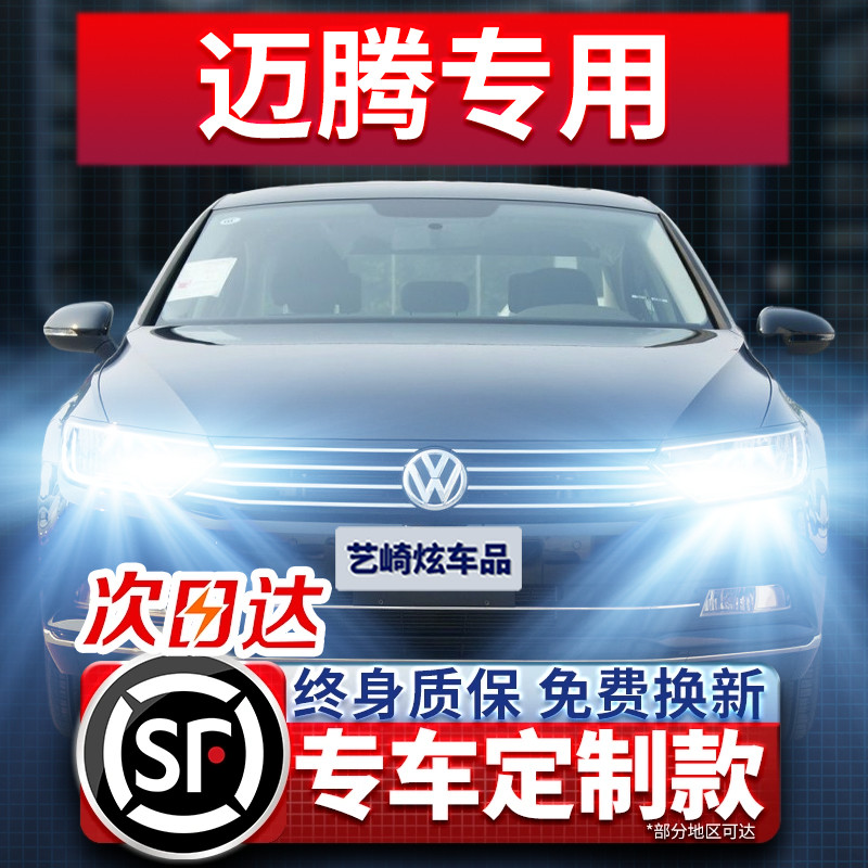 12-15-16-17-18-19款大众迈腾LED大灯b6b7b8远光近光改装汽车灯泡