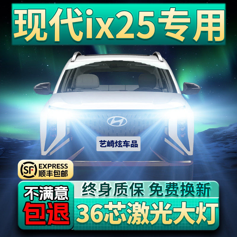 适用北京现代ix25汽车led前大灯改装激光车灯雾灯超亮强光灯泡