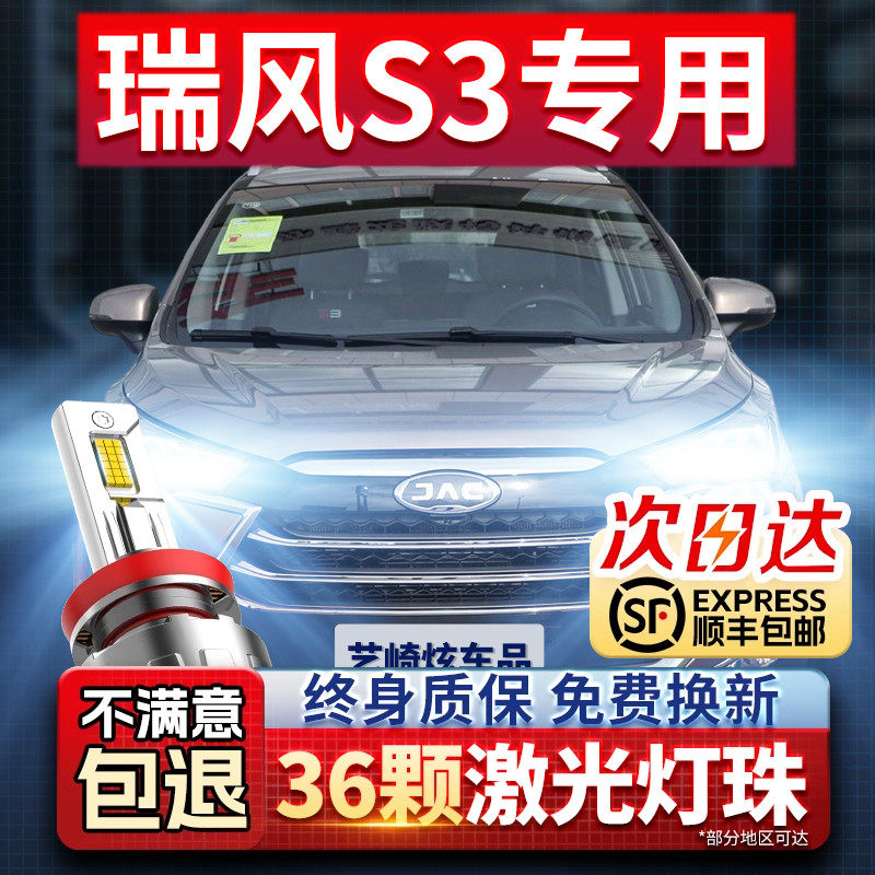 适用江淮瑞风S3改装LED大灯远光灯近光激光车灯雾灯超亮汽车灯泡