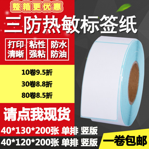 热敏纸竖版物流打印不干胶