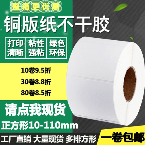 正方形二维码标签打印铜版纸