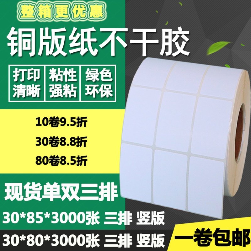 标签打印铜版纸不干胶
