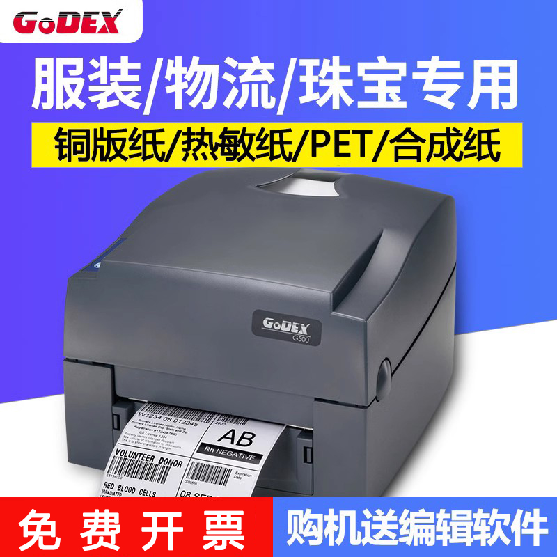 电子面单热敏条形码珠宝标签