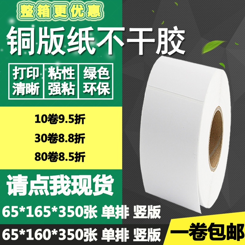 打印铜版纸不干胶