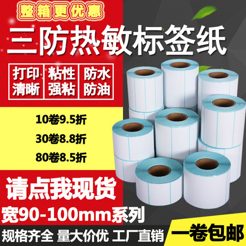 热敏纸条形码空白打印不干胶