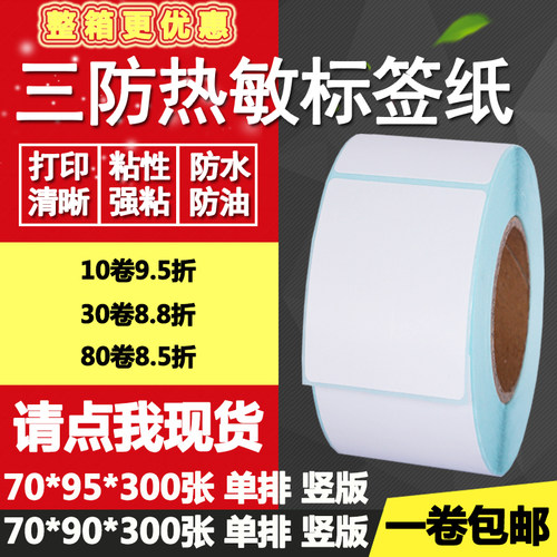 热敏纸竖版条形码空白打印不干胶