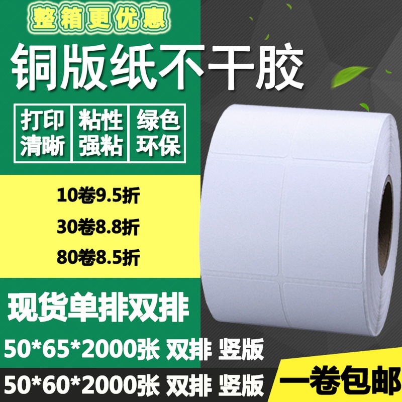 标签空白打印铜版纸不干胶