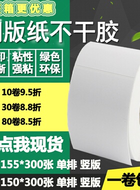 铜版纸不干胶100*150竖版155条码标签纸空白打印贴纸10*15 15.5cm
