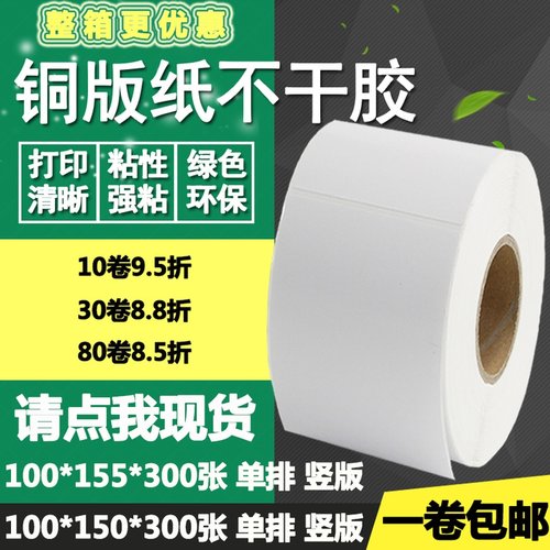 空白打印铜版纸不干胶