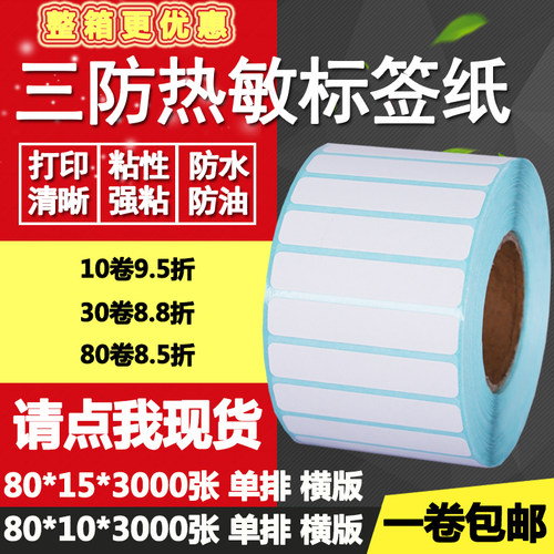 热敏纸横版条形码空白打印不干胶