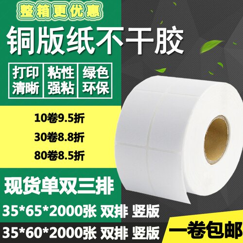 标签打印铜版纸不干胶